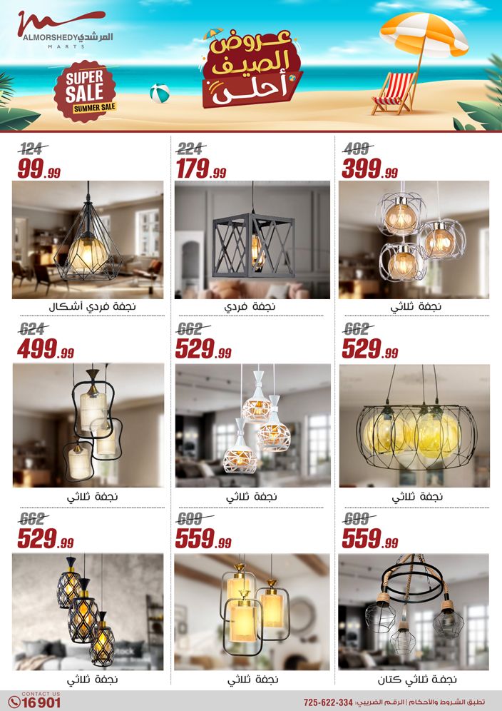 almorshedy offers from 27jun to 4jun 2025 عروض المرشدى من 27 يونيو حتى 4 يونيو 2025 صفحة رقم 48